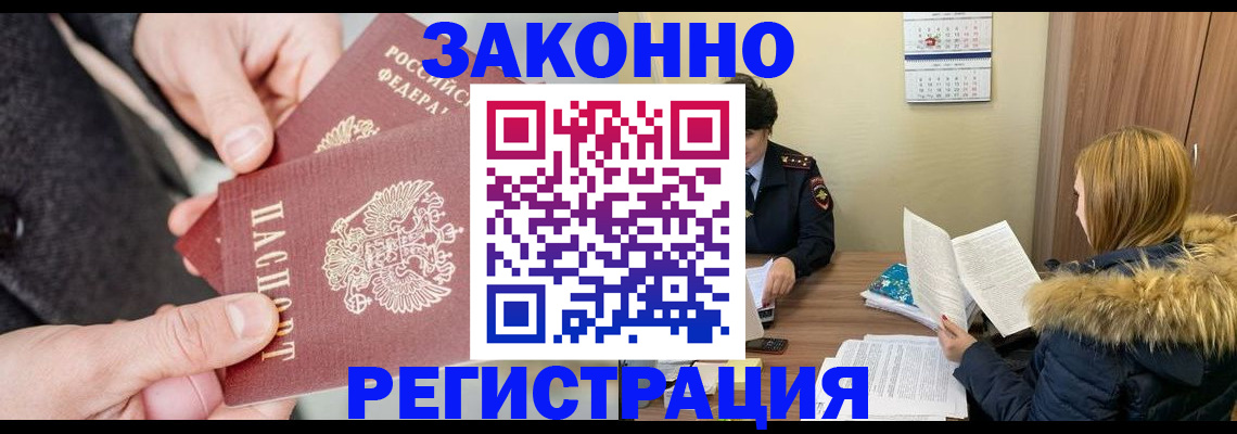 временная регистрация купить в Егорьевске